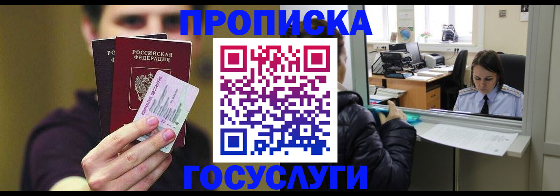 временная регистрация для школы в Чаплыгине