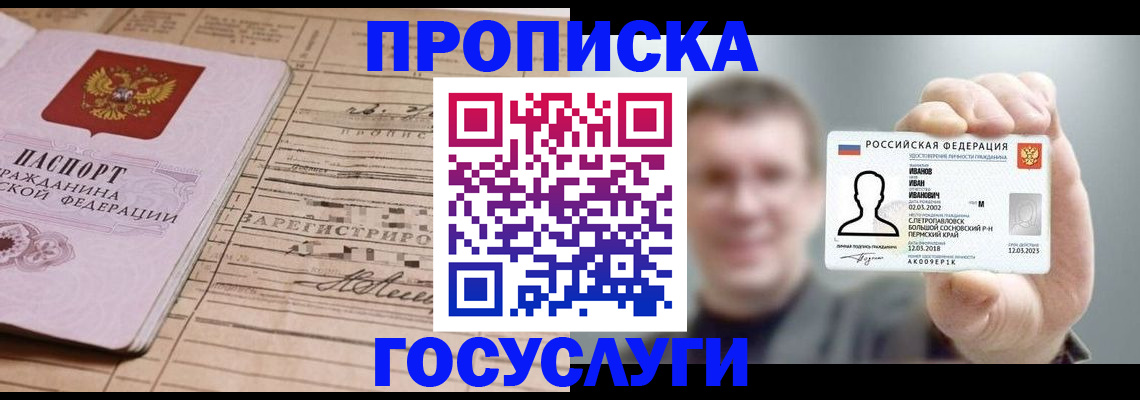 временная прописка в Чаплыгине